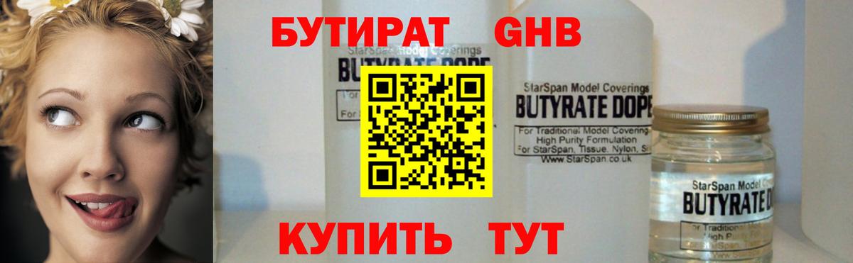 Строитель  Бутират BDO  Вход с VPN 