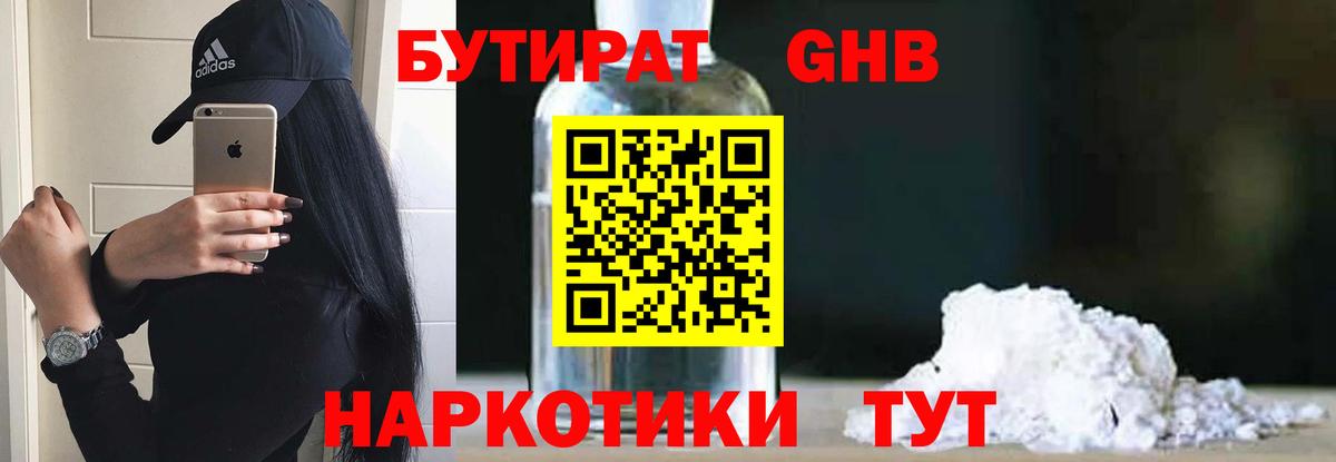 Бутират 99% Строитель