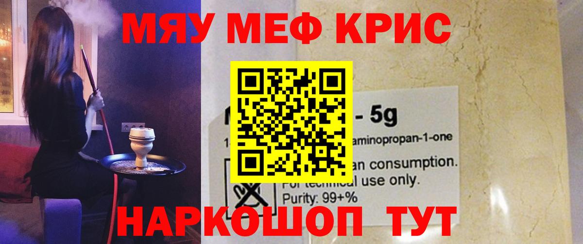 МЕФ мука  МЯУ-МЯУ 4 MMC  Строитель  Вход с VPN 