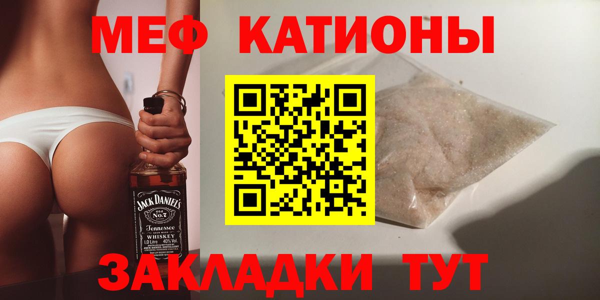 Меф мяу мяу мука Строитель