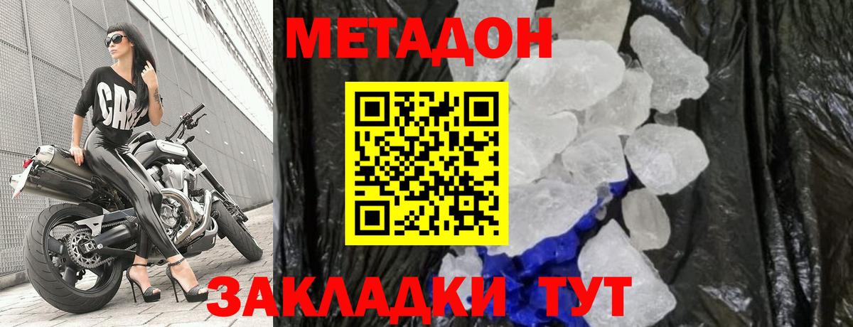 Метадон белоснежный  Вход с VPN  Строитель 